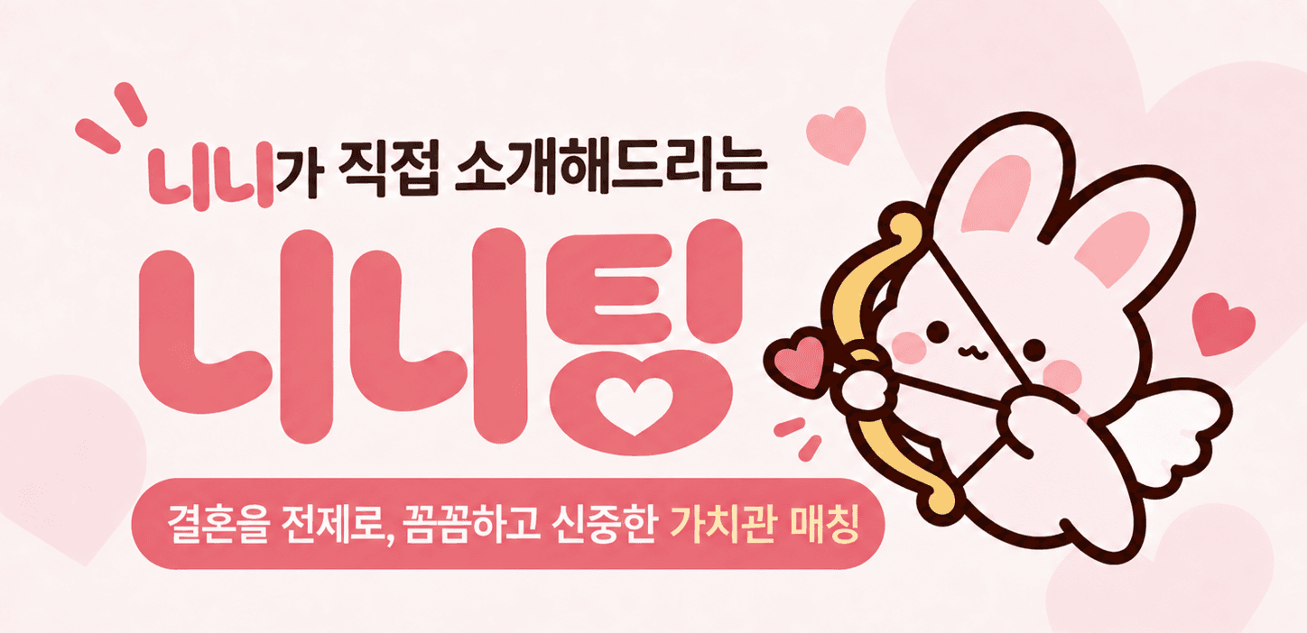 니니팅